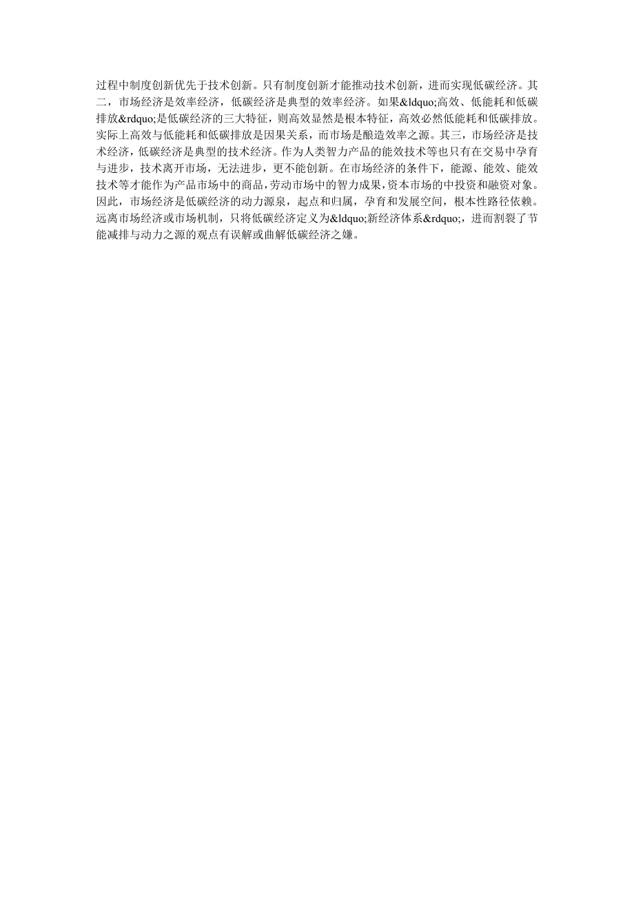 论中国节能减排的法律路径.doc_第3页