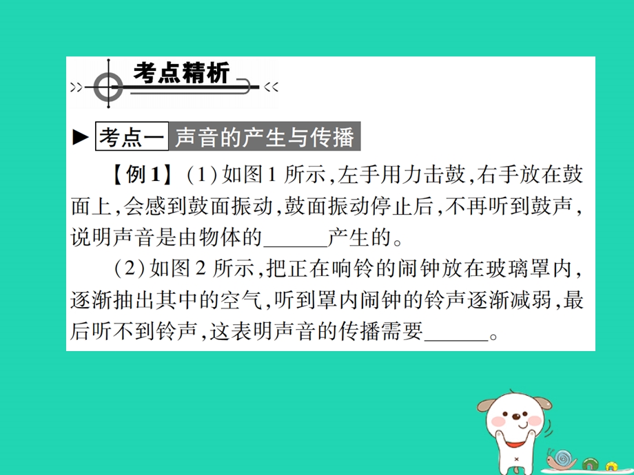 八年级物理上册第二章声现象末整理与复习习题ppt课件(新版)新人教版.ppt_第2页