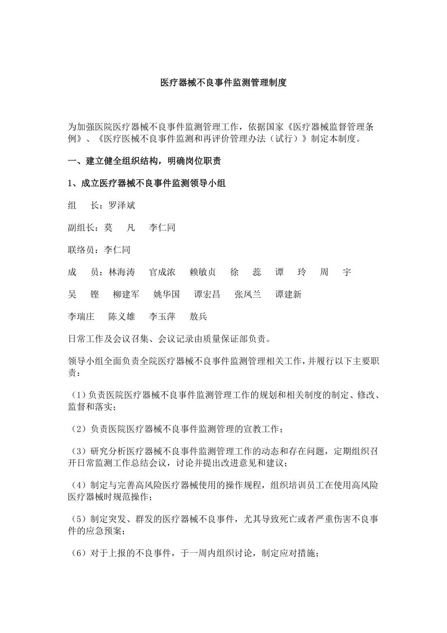 【精华】医疗器械不良事件监测管理制度.doc_第1页