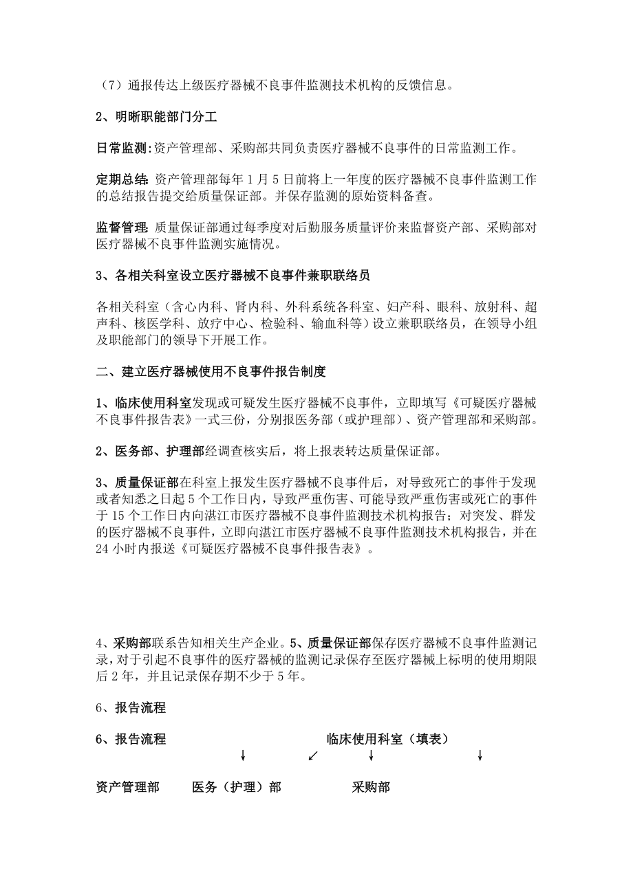 【精华】医疗器械不良事件监测管理制度.doc_第2页