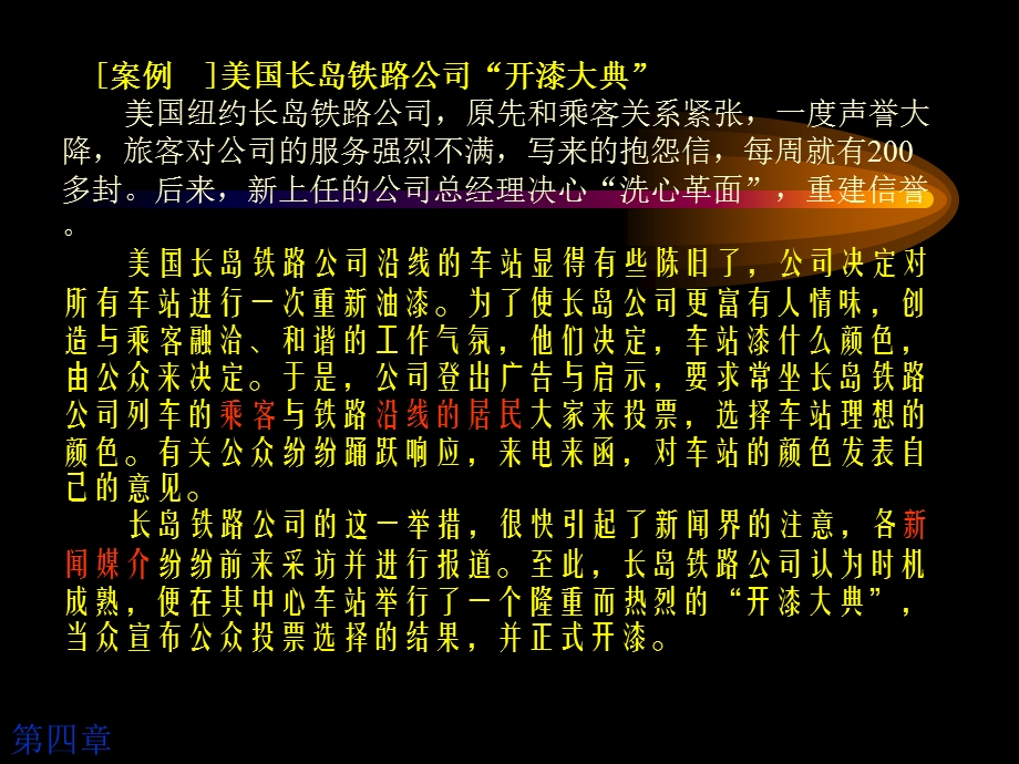 公共关系客体：公众课件.ppt_第2页