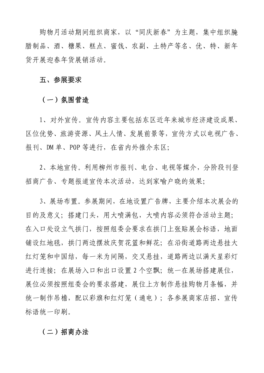 货一条街方案.doc_第2页