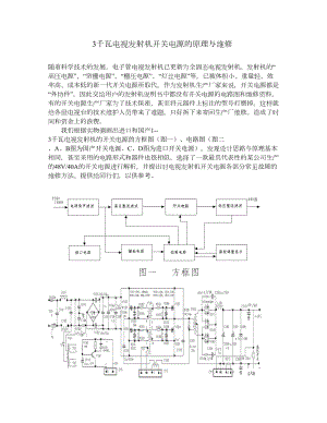 3KW电视发射机开关电源的原理与维修.doc