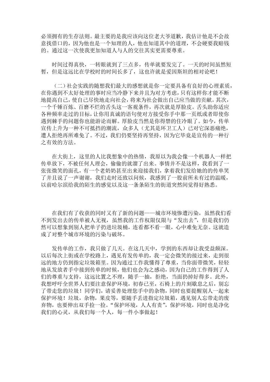 寒假发传单社会实践报告.doc_第2页