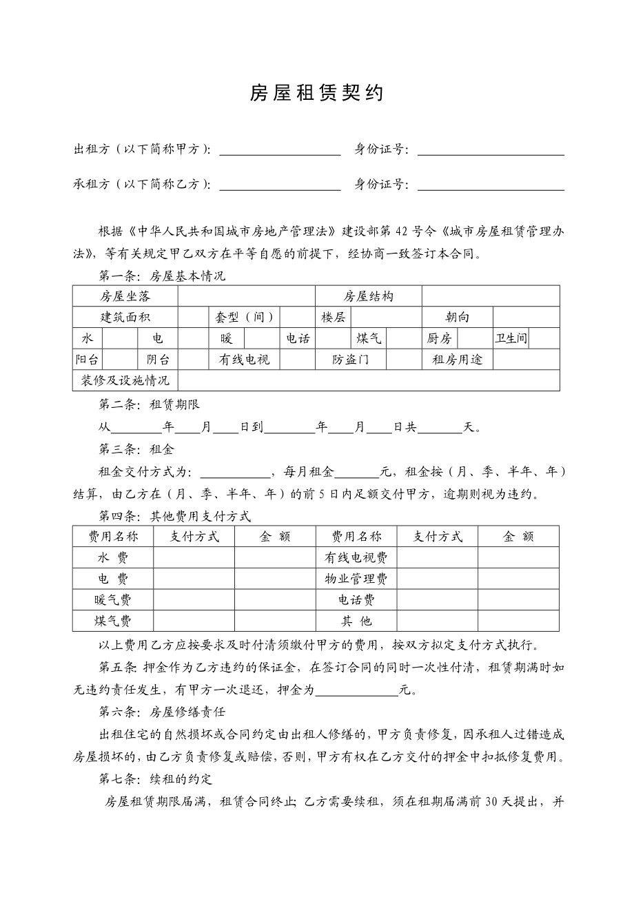 房屋租赁合同(玛雅).doc_第1页