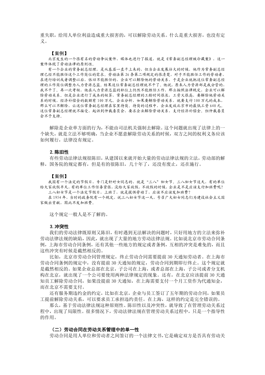 企业制度的法律误区与操作实务.doc_第2页