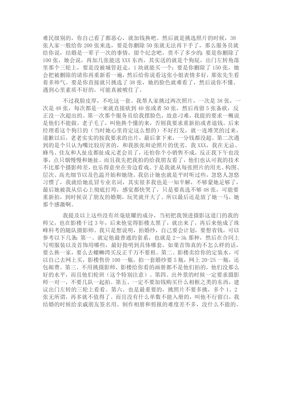 婚纱摄影的运作模式及成本分析.doc_第3页