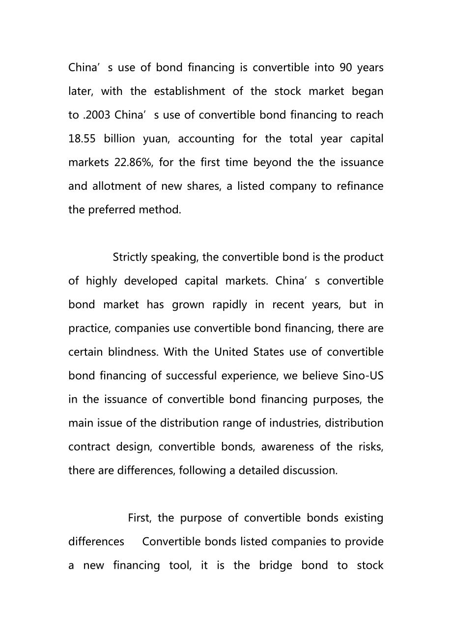 Differences between China and the U.S. Analysis of Convertible Bond Financing.doc_第2页