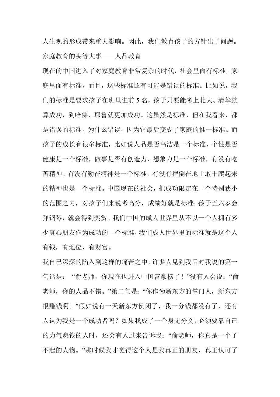 我让女儿主动学习的秘密.doc_第2页