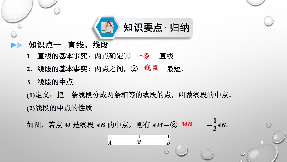 2020福建数学中考突破大一轮（ppt课件优练）第四章三角形第1部分课时.ppt_第1页