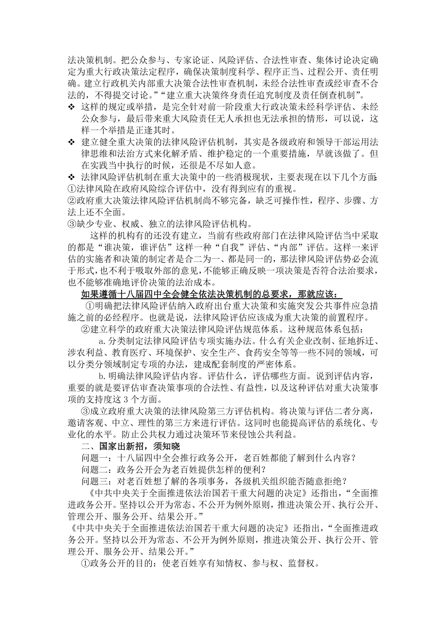 依法治国与权力运行(正稿).doc_第3页