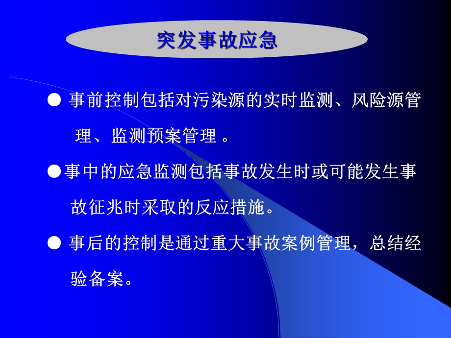 第六章污染事故应急GIS资源环境信息系统课件.ppt_第3页