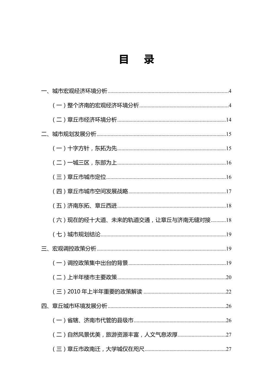 中铁建章丘项目可行性研究报告13068.doc_第2页