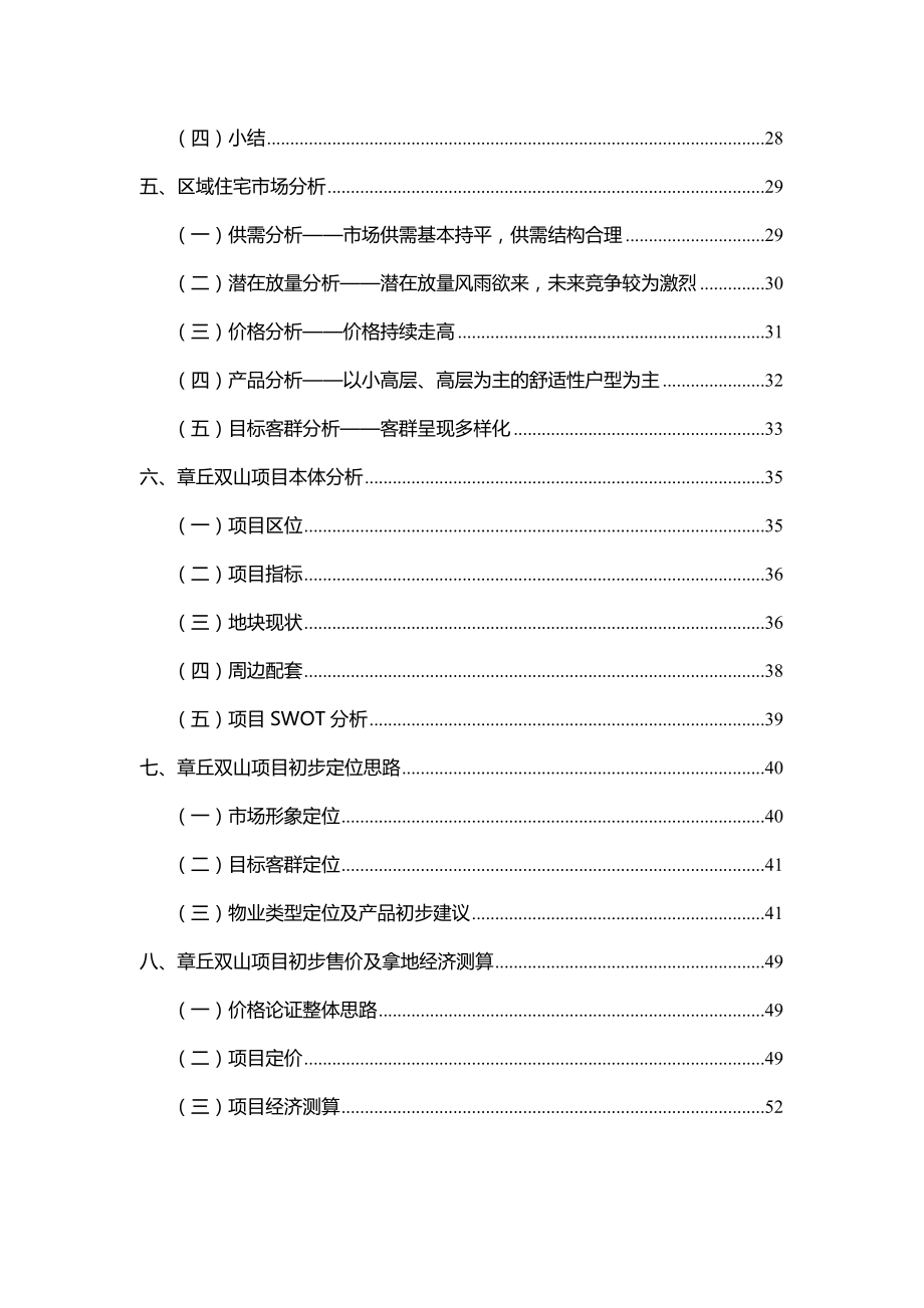 中铁建章丘项目可行性研究报告13068.doc_第3页