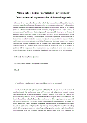 Middle School Politics participationdevelopment Construction and implementation of the teaching model.doc