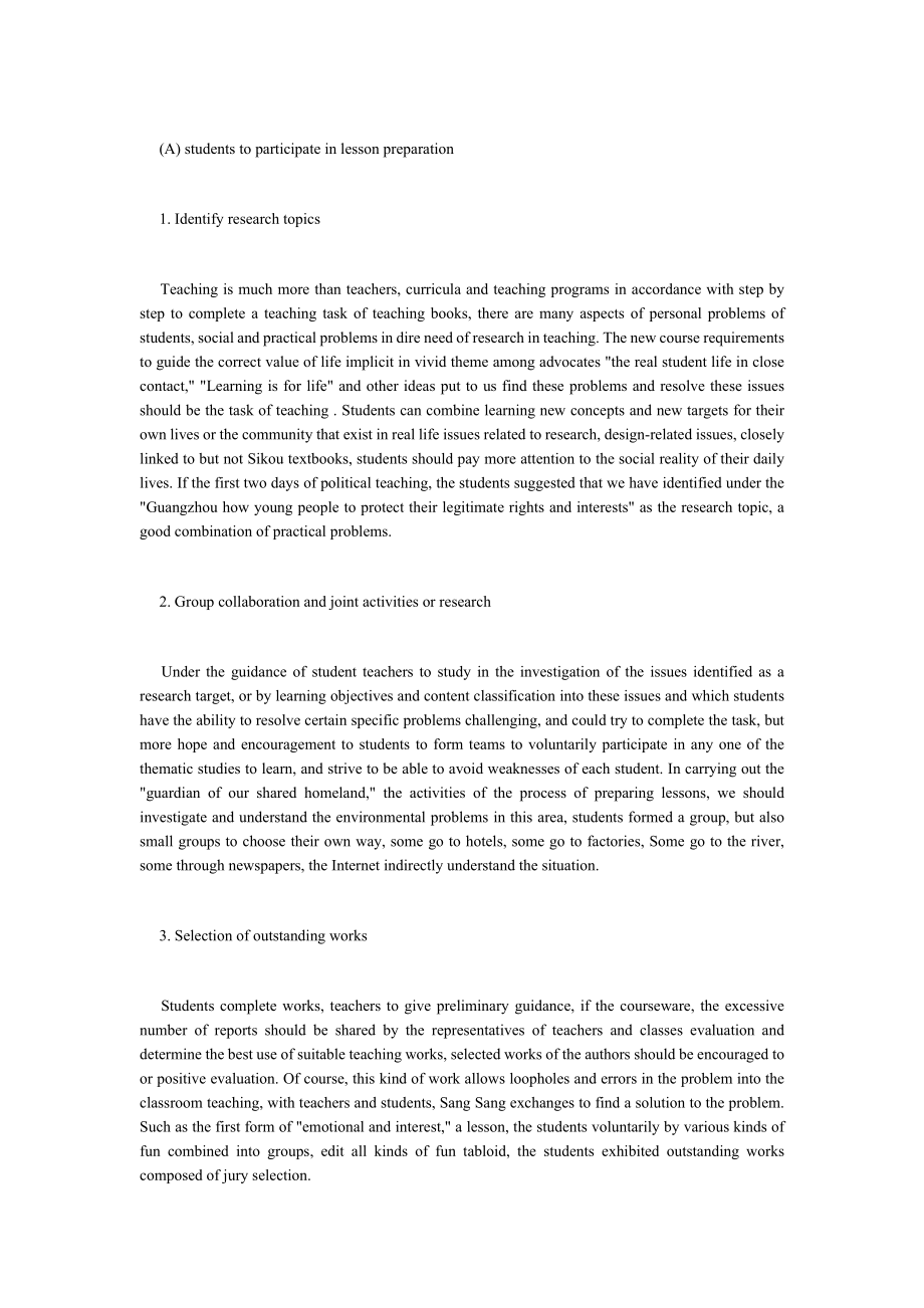 Middle School Politics participationdevelopment Construction and implementation of the teaching model.doc_第3页