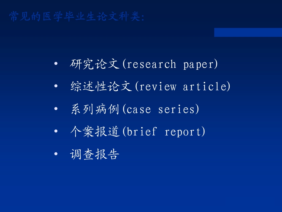 护理综述的撰写-课件.ppt_第3页