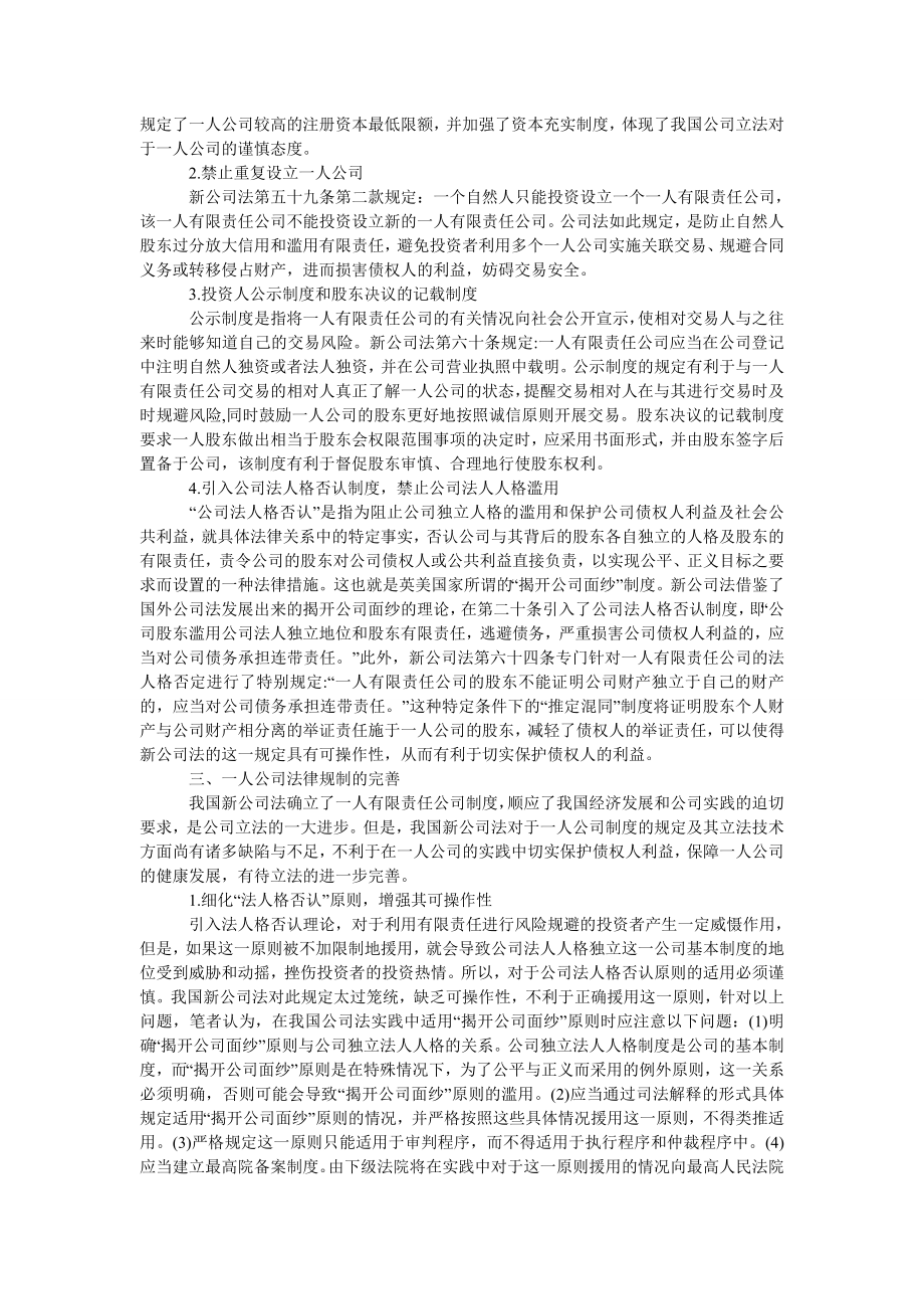 经济学论文一人公司法律规制的完善.doc_第2页