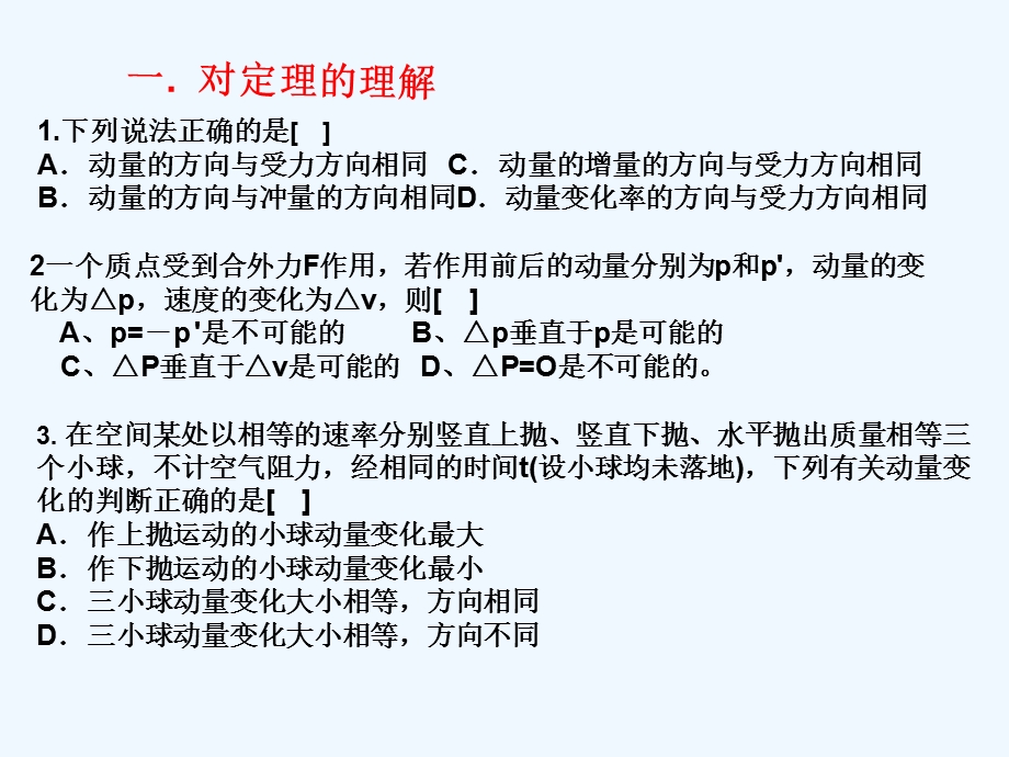 动量定理习题课课件.ppt_第2页