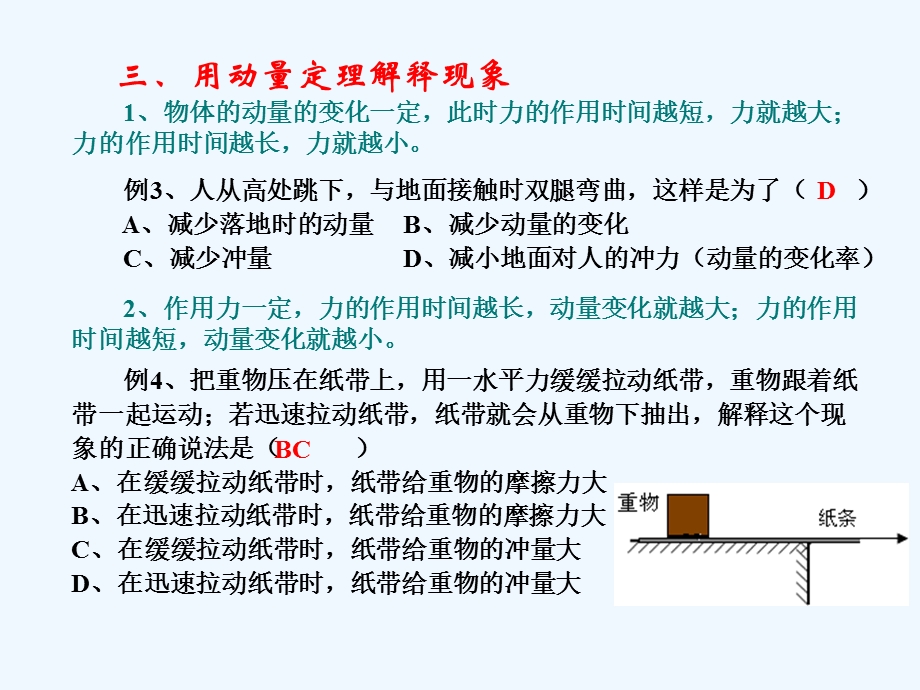 动量定理习题课课件.ppt_第3页