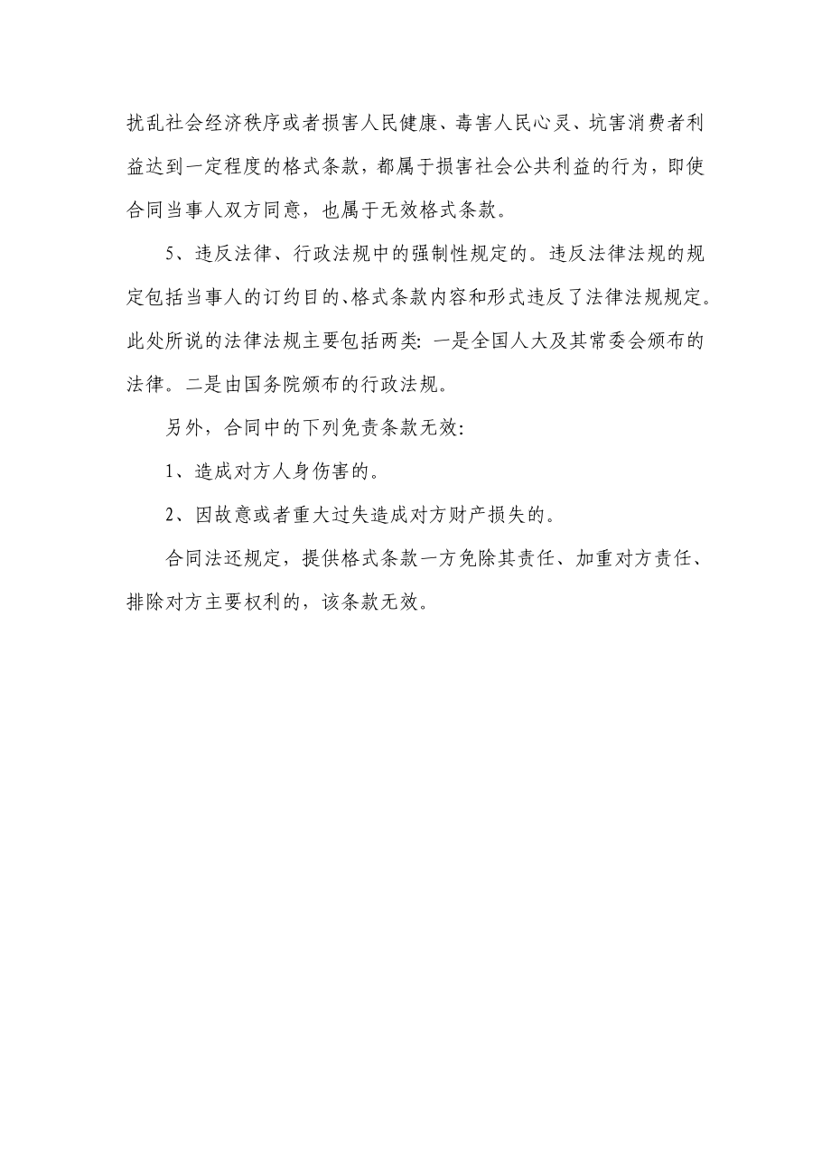 什么情况下格式条款无效.doc_第2页