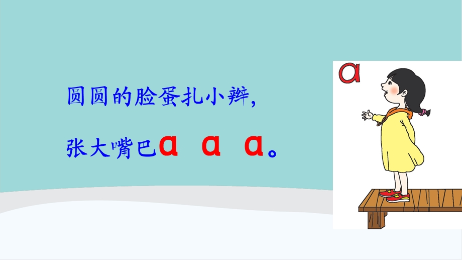 一年级语文上册第二单元课件《a-o-e》《i-u-vyw》《bpmf》《dtnl》《gkh》《jqx》《zcs》《zh-ch-sh-r》.pptx_第3页