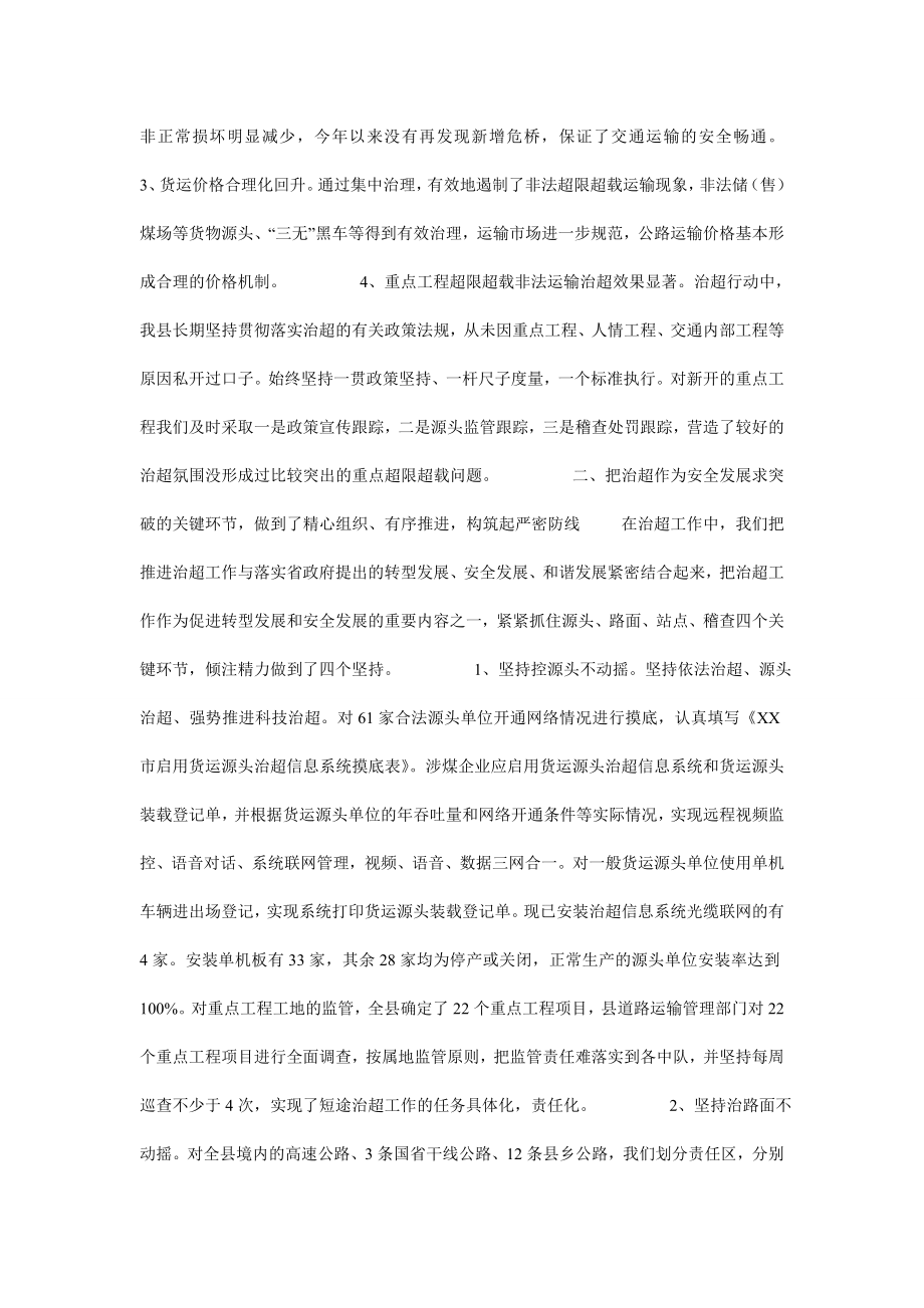 乡镇治理车辆超限超载工作总结.doc_第2页