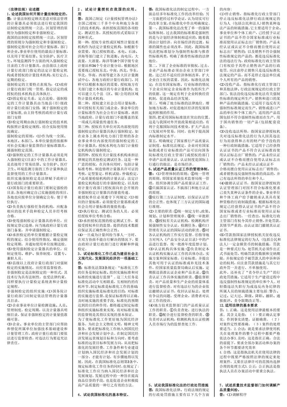 质量技术监督法律法规试题.doc_第1页