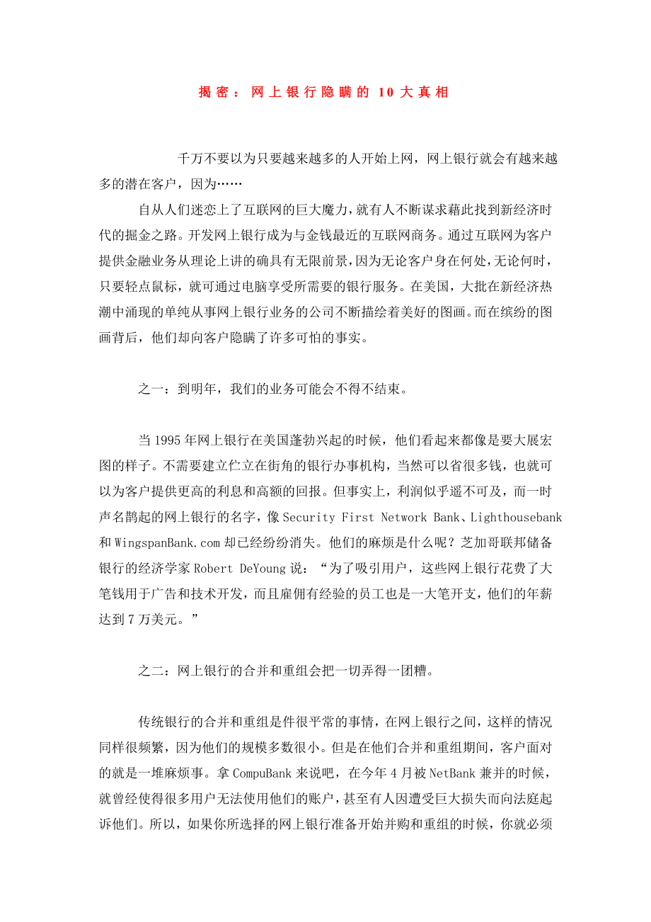 揭密：网上银行隐瞒的10大真相.doc_第1页