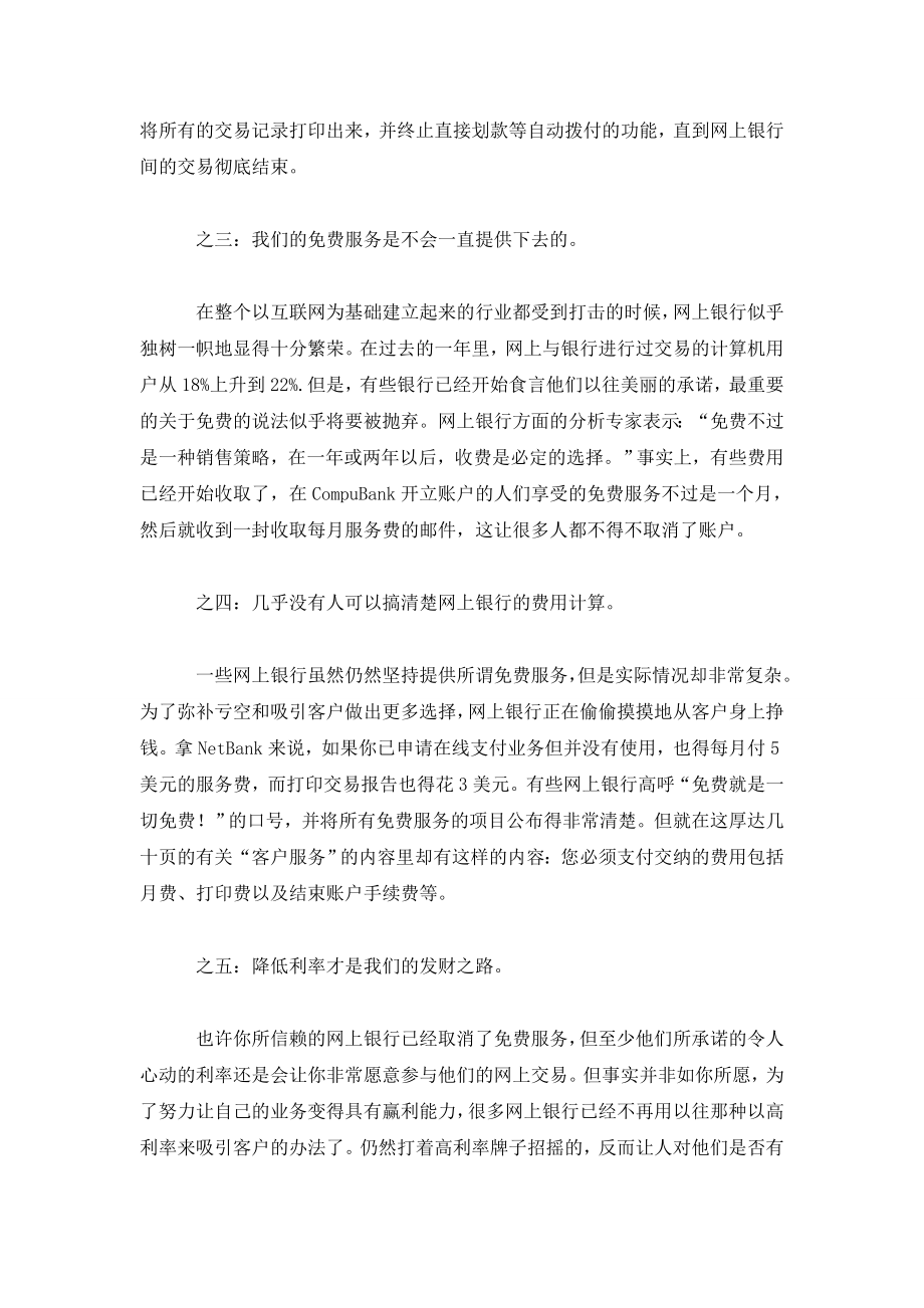 揭密：网上银行隐瞒的10大真相.doc_第2页