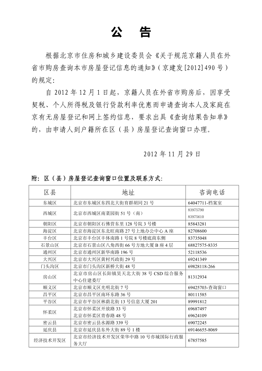 京籍人员（外省市购房）房屋登记信息查询申请表.doc_第2页