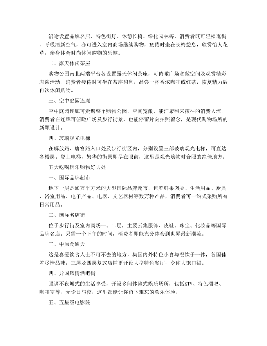 洛阳TODAY新都汇步行商业街.doc_第2页