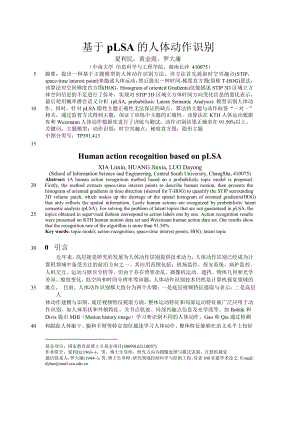 基于 pLSA 的人体动作识别【推荐论文】.doc