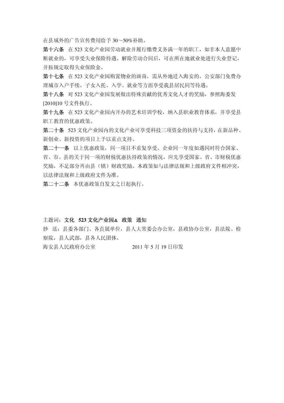 县政府关于扶持523文化产业园发展的优惠政策.doc_第3页