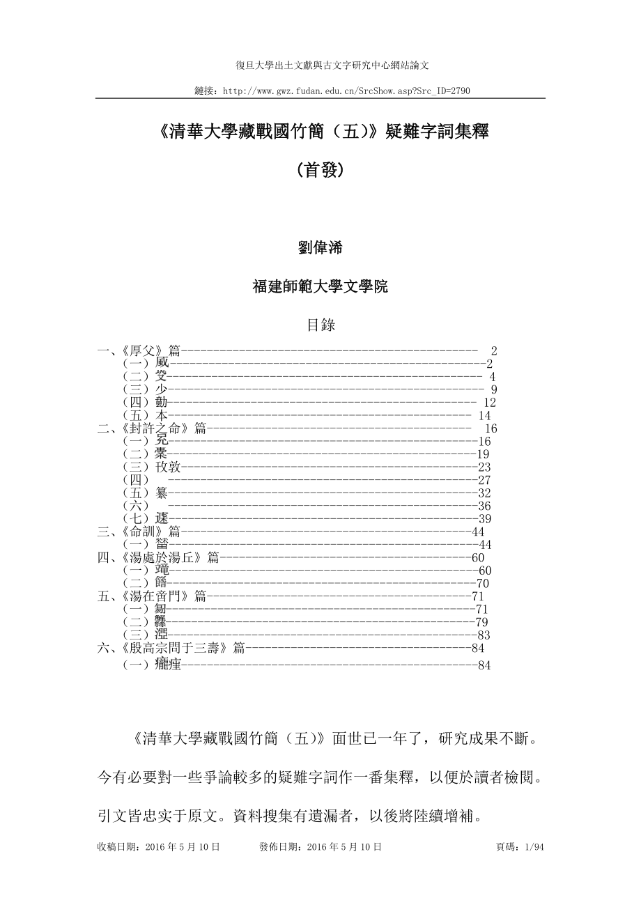 《清华大学藏战国竹简（五）》疑难字词集释.doc_第1页