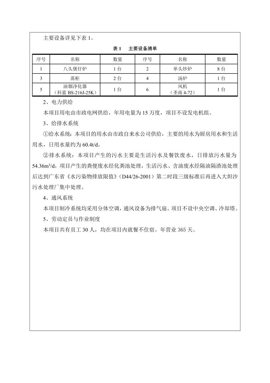 广州市白云区正轩喜宴酒家建设项目环境影响报告表.doc_第3页