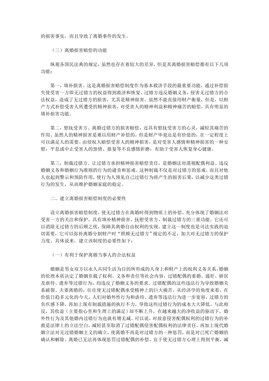 离婚损害赔偿之探讨.doc_第2页