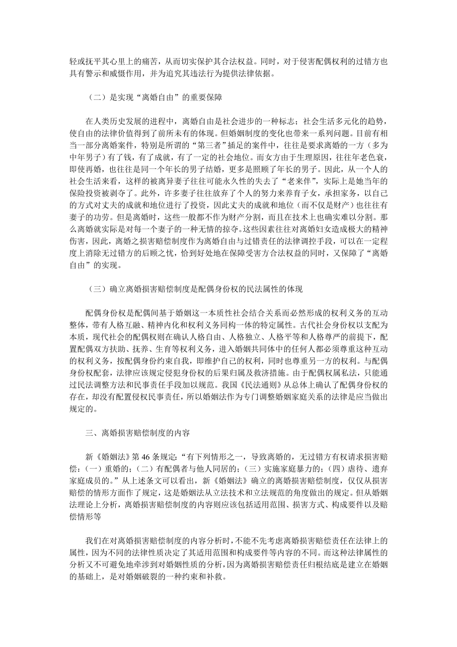 离婚损害赔偿之探讨.doc_第3页