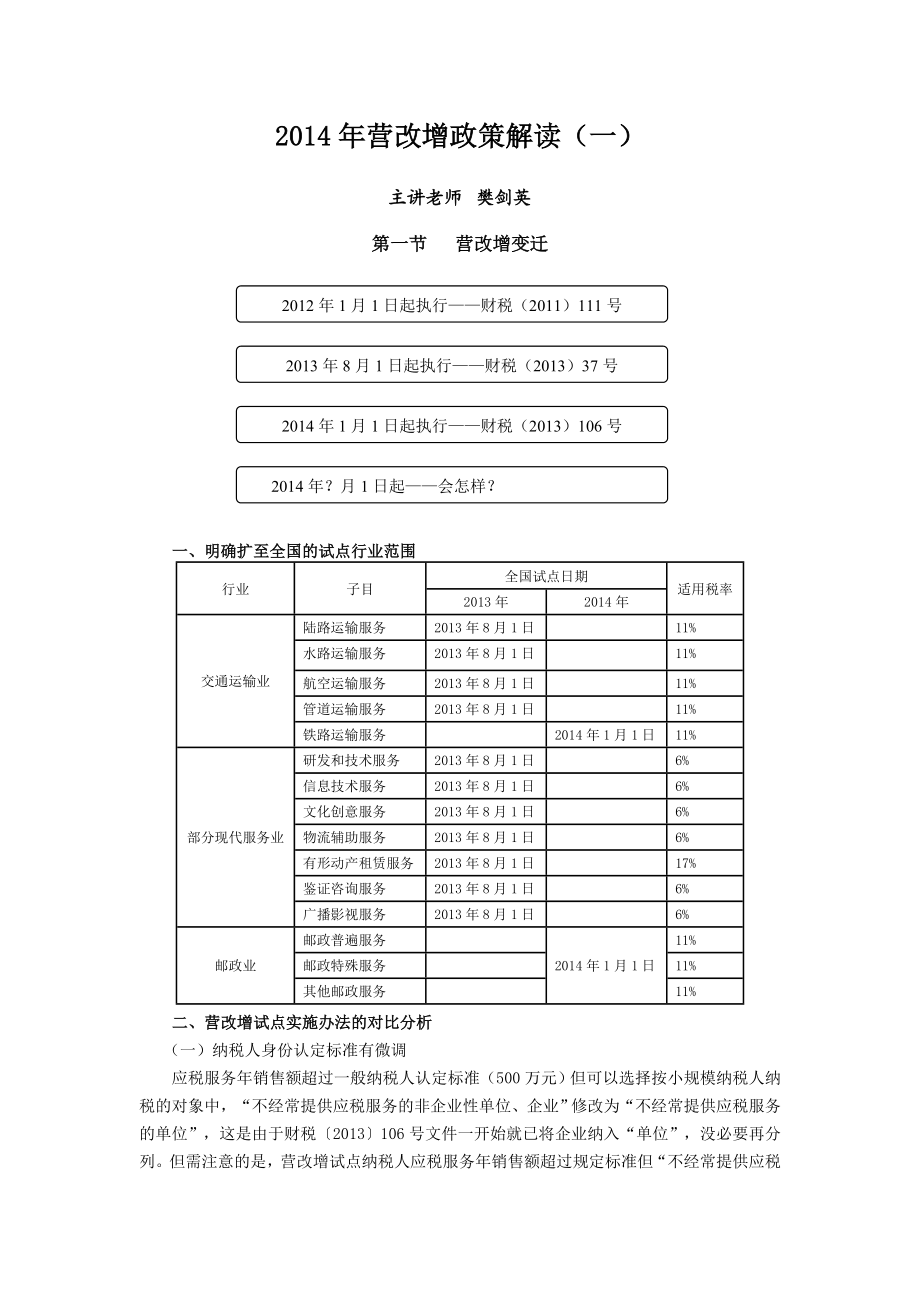 营改增政策解读.doc_第1页