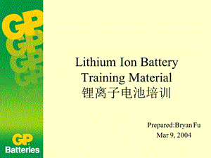 GP超霸电池锂离子电池培训资料课件.ppt