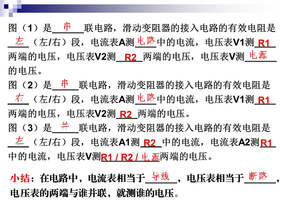 R1=10ΩR2=5Ω问题先只闭合开关S课件.ppt_第3页