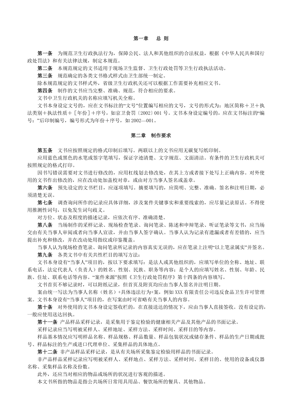中华人民共和国卫生法律法规汇编().doc_第3页