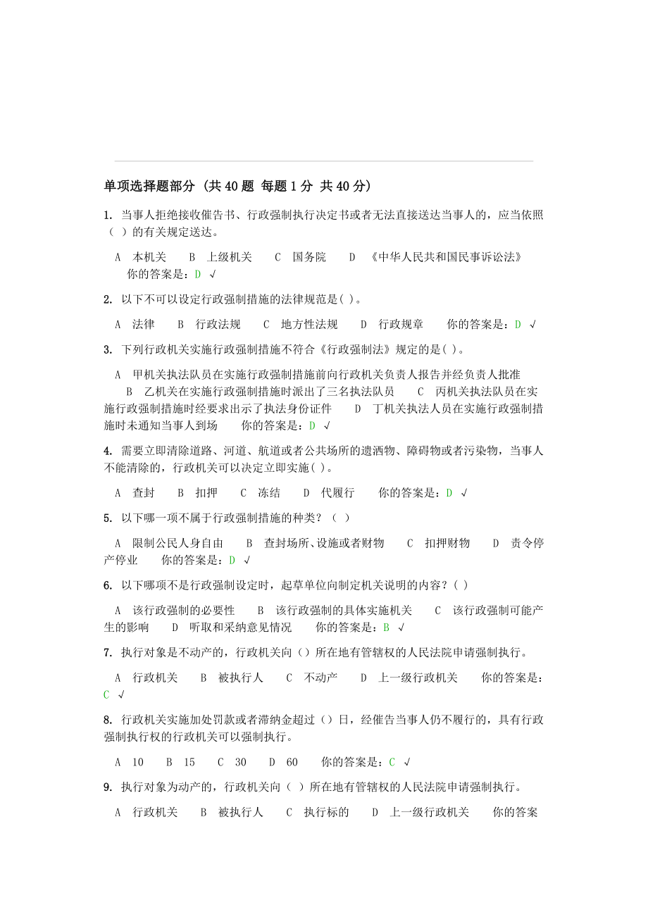 河南省《中华人民共和国行政强制法》知识竞赛题.doc_第1页