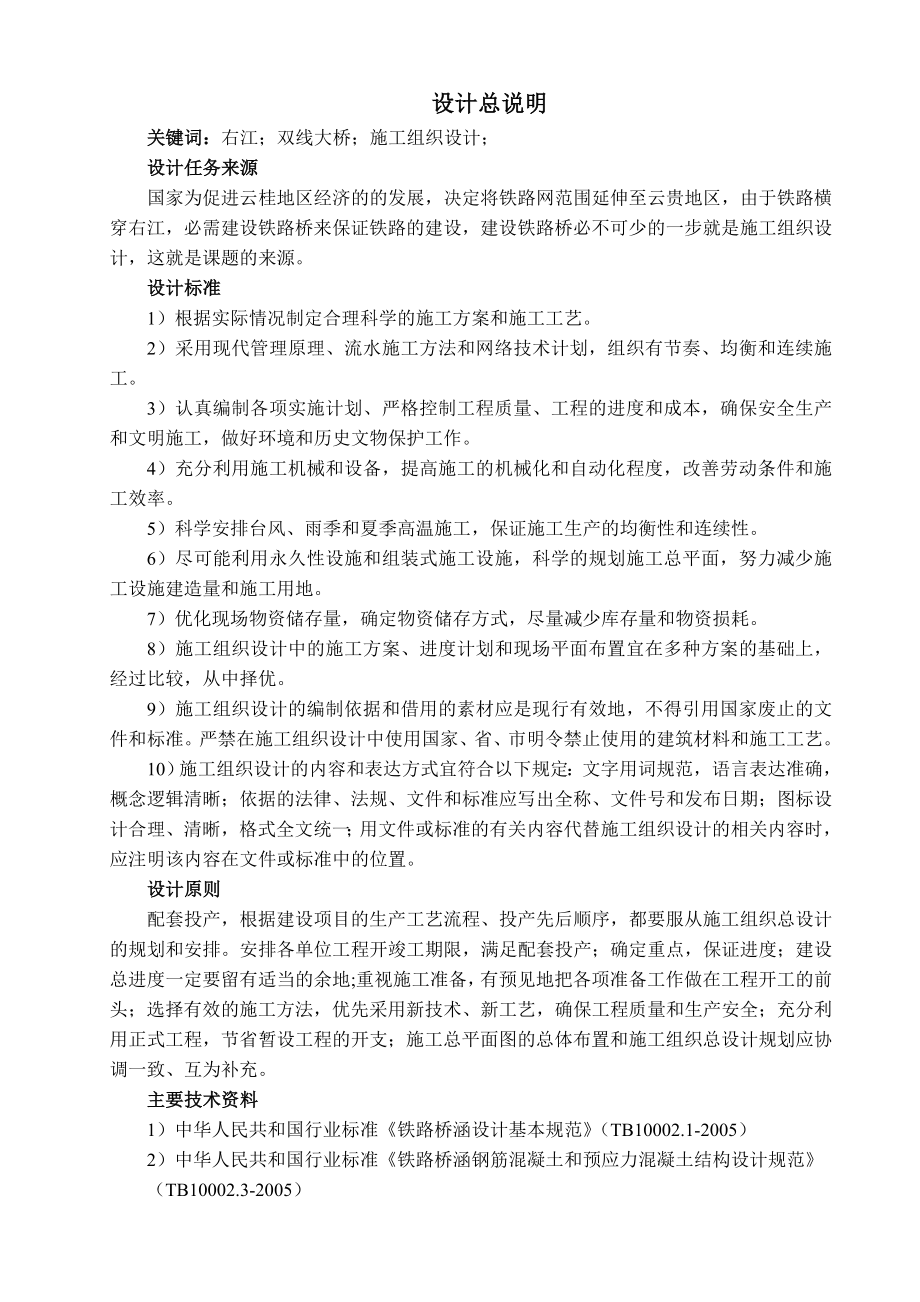 云桂铁路右江双线大桥林浩毕业设计.doc_第3页