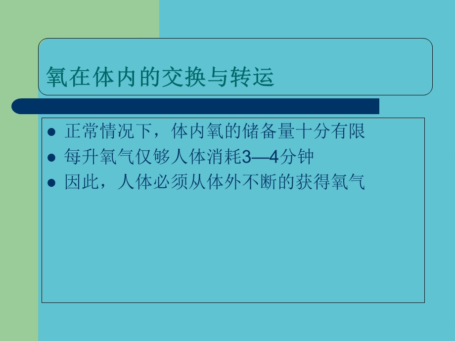 高流量吸氧的临床应用资料课件.ppt_第3页