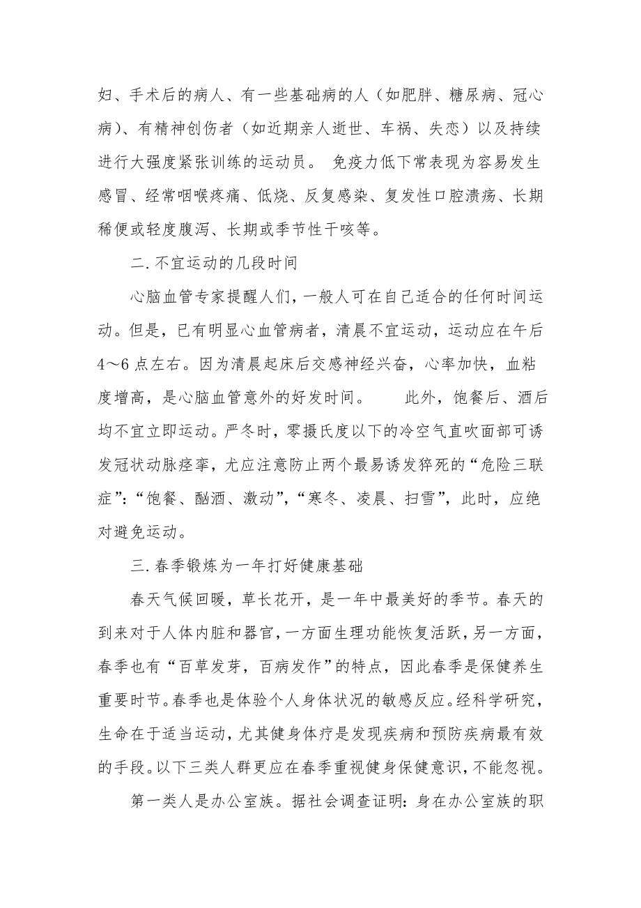 科学健身知识讲座.doc_第2页