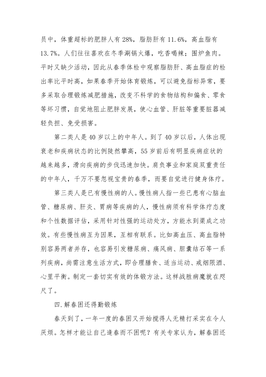 科学健身知识讲座.doc_第3页