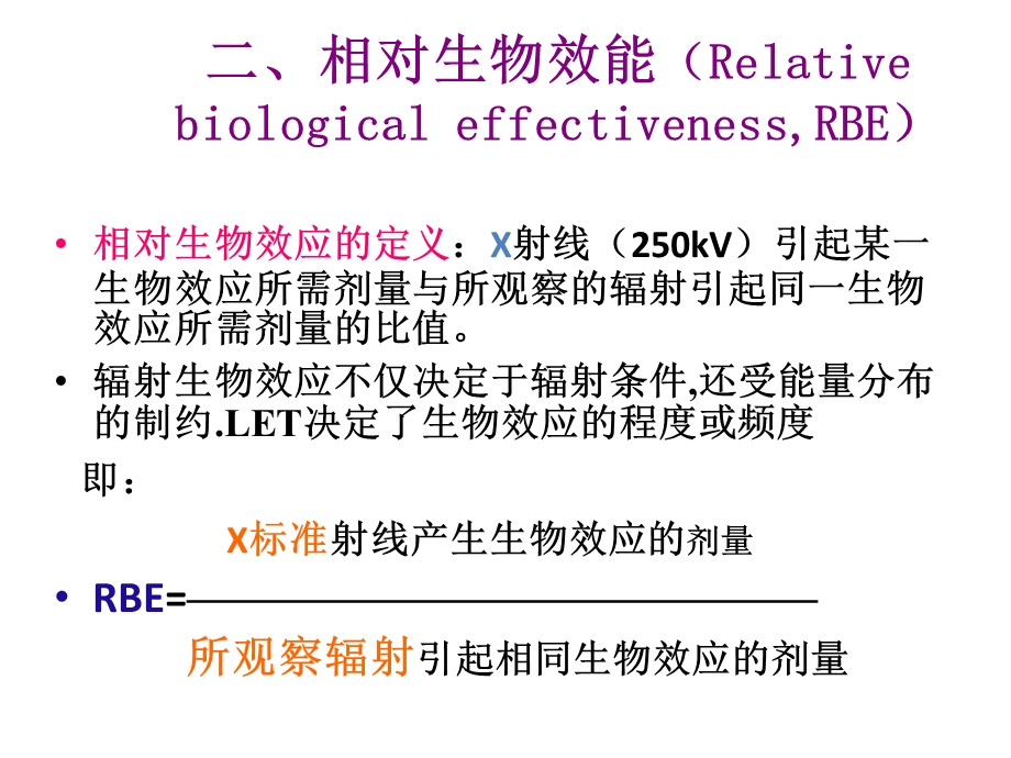 剂量估计临床症状和化验检查课件.ppt_第3页