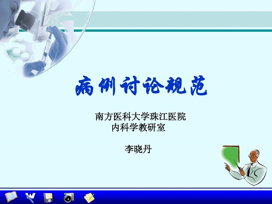 临床病例讨论课件.ppt_第2页