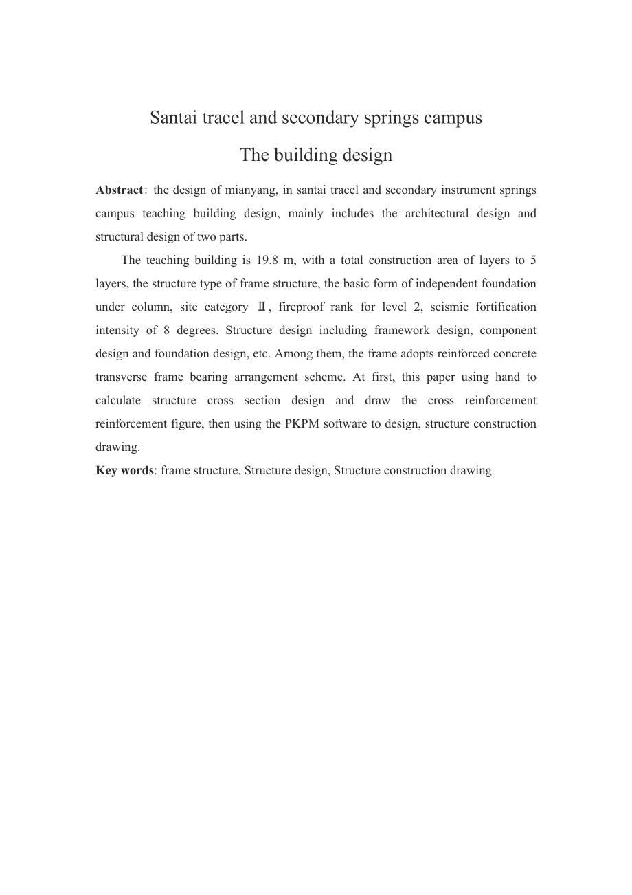 乐安职中琴泉校区教学楼设计.doc_第2页